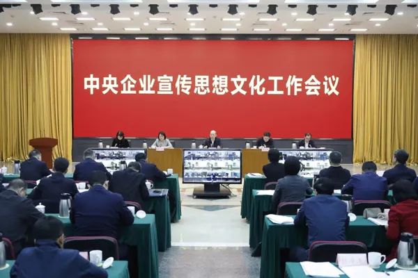 		国务院国资委党委召开中央企业宣传头脑文化事情聚会 CA88集团作交流讲话_CA88要闻_CA88集团有限公司	