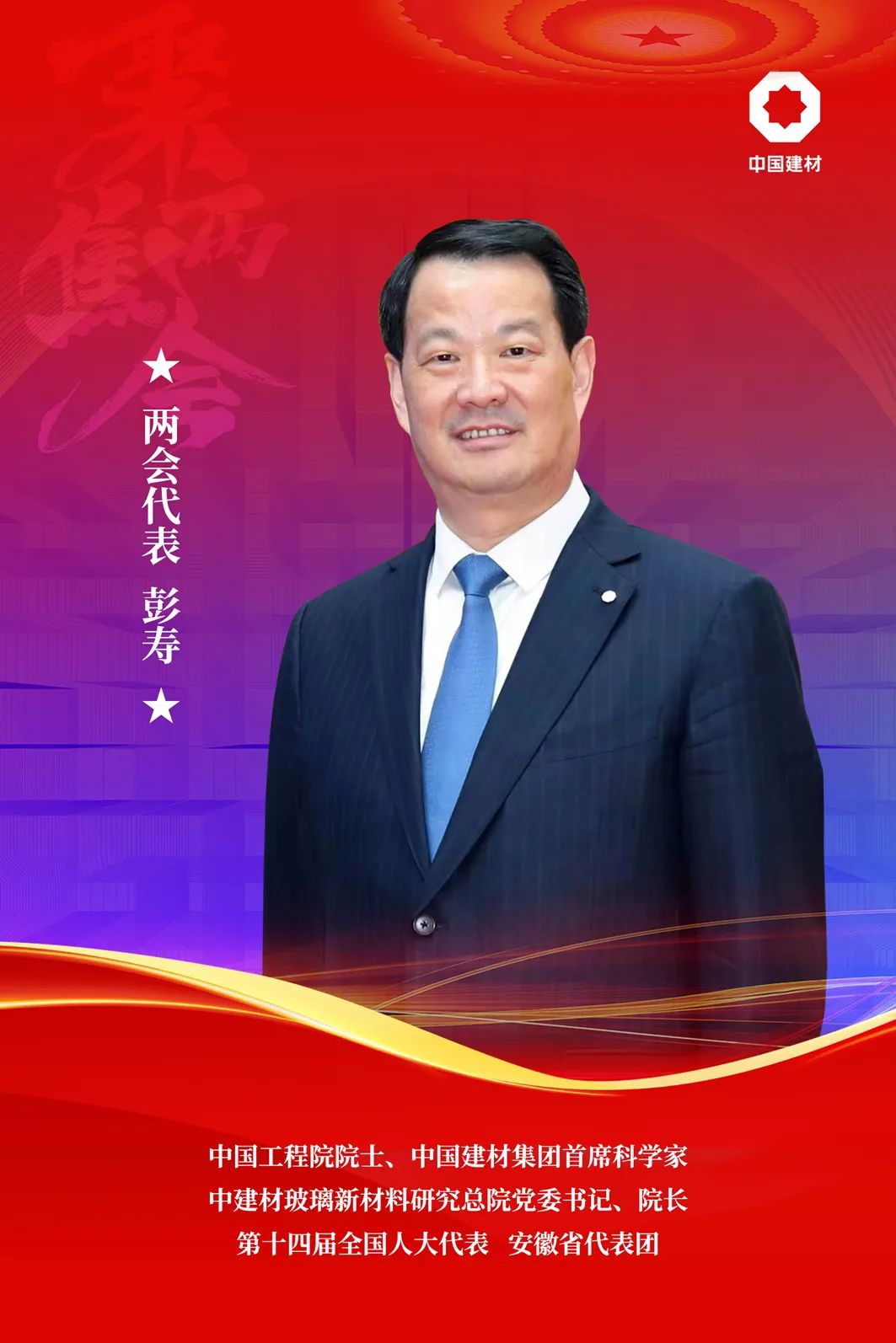 		两会时间 | 看CA88代表们的两会风范_CA88要闻_CA88集团有限公司	
