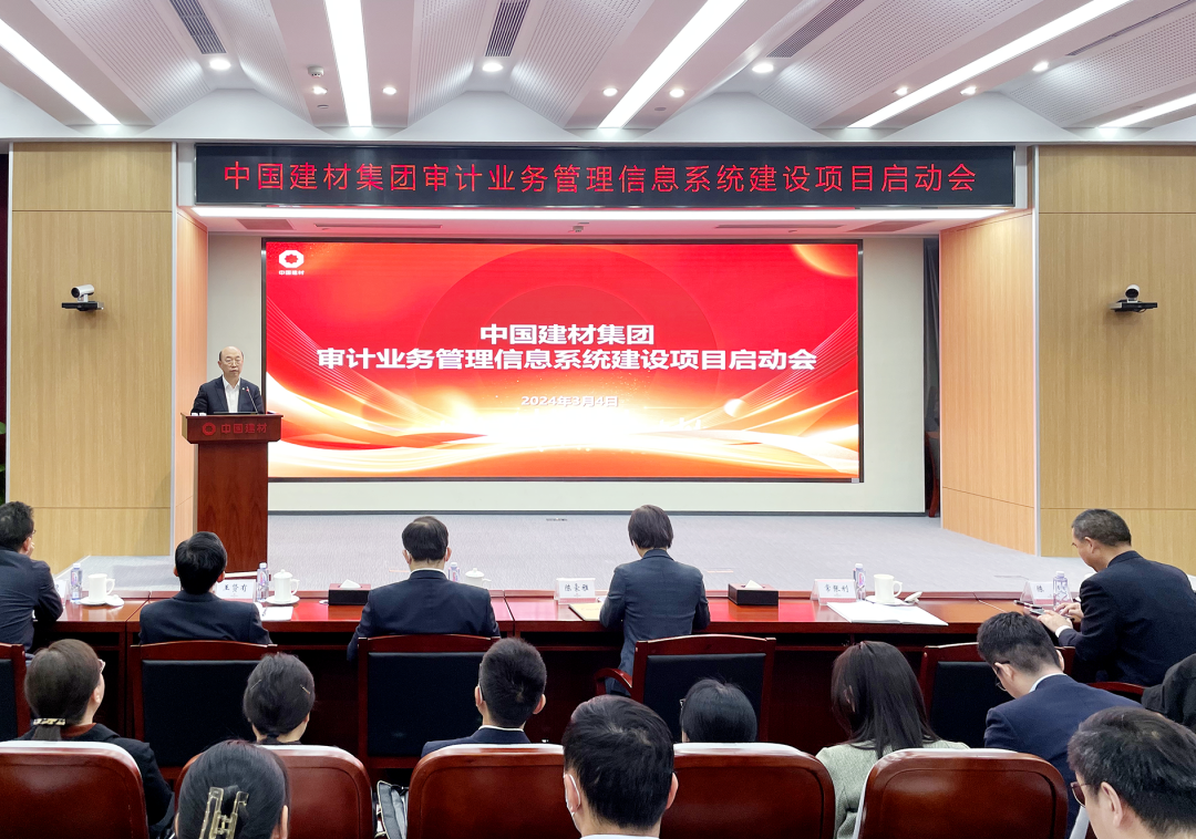 		CA88集团召开审计营业治理信息系统建设项目启动会_CA88要闻_CA88集团有限公司	