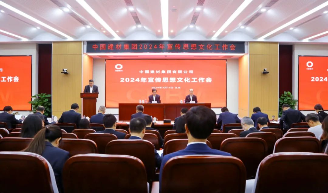 		CA88集团召开2024年宣传头脑文化事情聚会_CA88要闻_CA88集团有限公司	