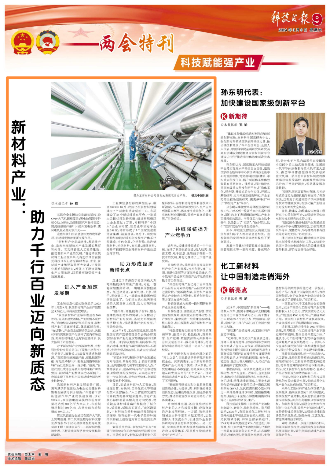 		《科技日报》：新质料工业助力千行百业迈向新质态_媒体报道_CA88集团有限公司	