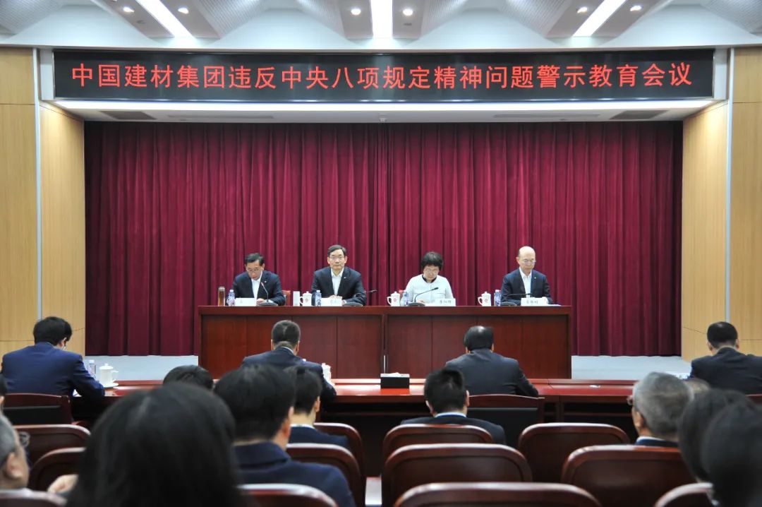 		CA88集团召开违反中央八项划定精神问题警示教育聚会_CA88要闻_CA88集团有限公司	