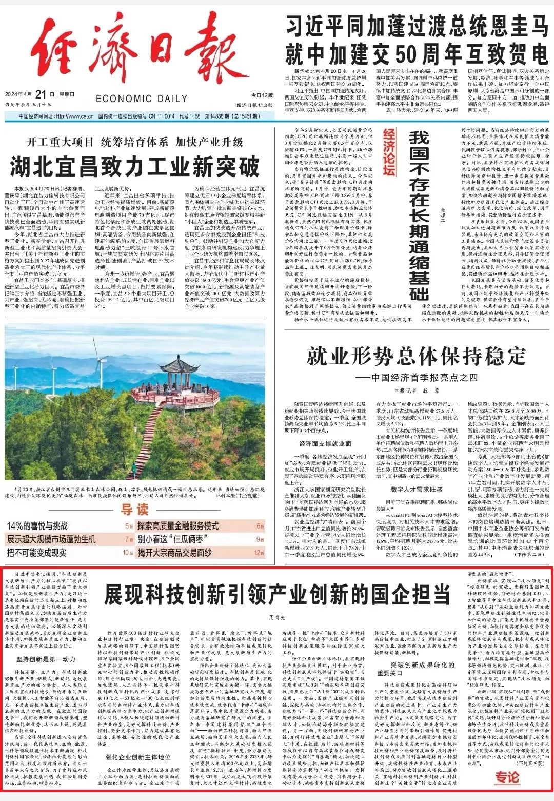 		《经济日报》专论 | 周育先：展现科技立异引领工业立异的国企继续_CA88要闻_CA88集团有限公司	