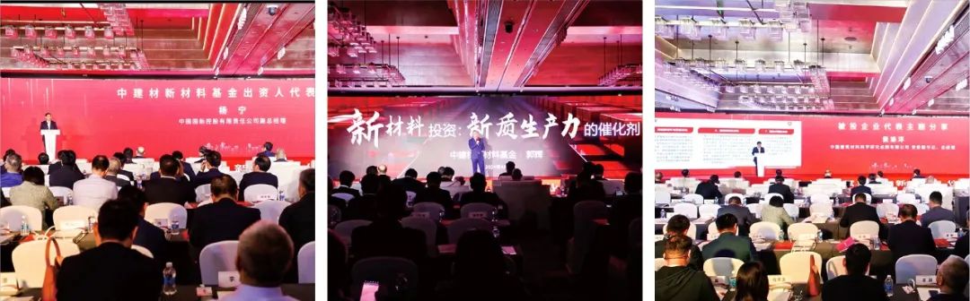 		新质料赋能战新工业同伴大会召开，，，，，，150亿中建材新质料基金点燃新引擎_CA88要闻_CA88集团有限公司	