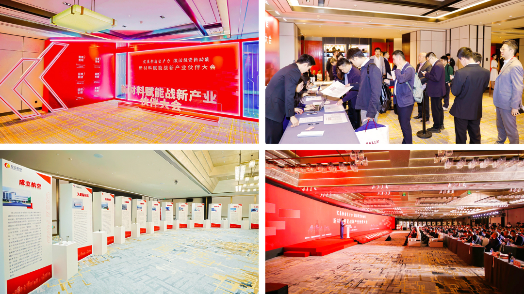 		新质料赋能战新工业同伴大会召开，，，，，，150亿中建材新质料基金点燃新引擎_CA88要闻_CA88集团有限公司	