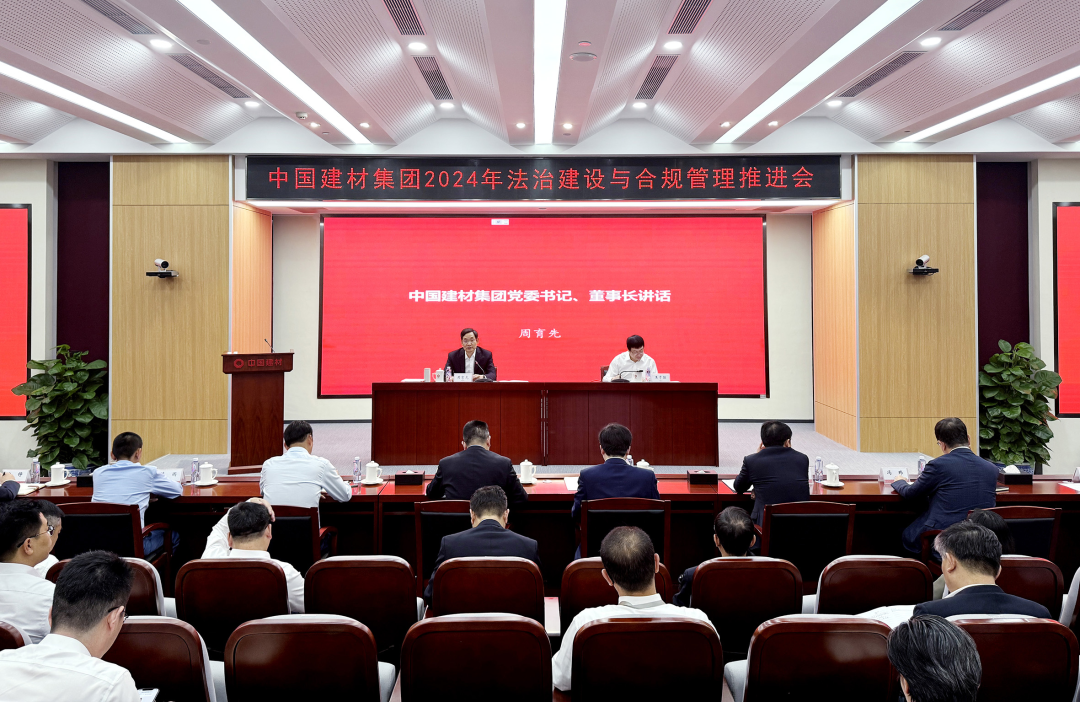 		CA88集团召开2024年法治建设与合规治理推进会_CA88要闻_CA88集团有限公司	