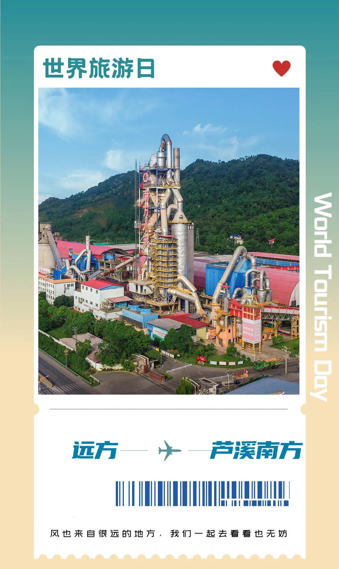 		天下旅游日｜买张票去看CA88绿色工厂哇_责任与文化_CA88集团有限公司	