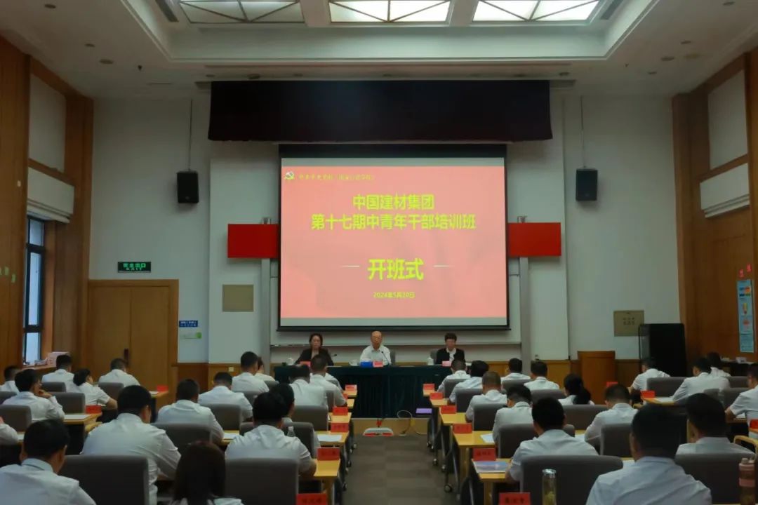 		CA88集团第十七期中青年干部培训班顺遂开班_CA88要闻_CA88集团有限公司	