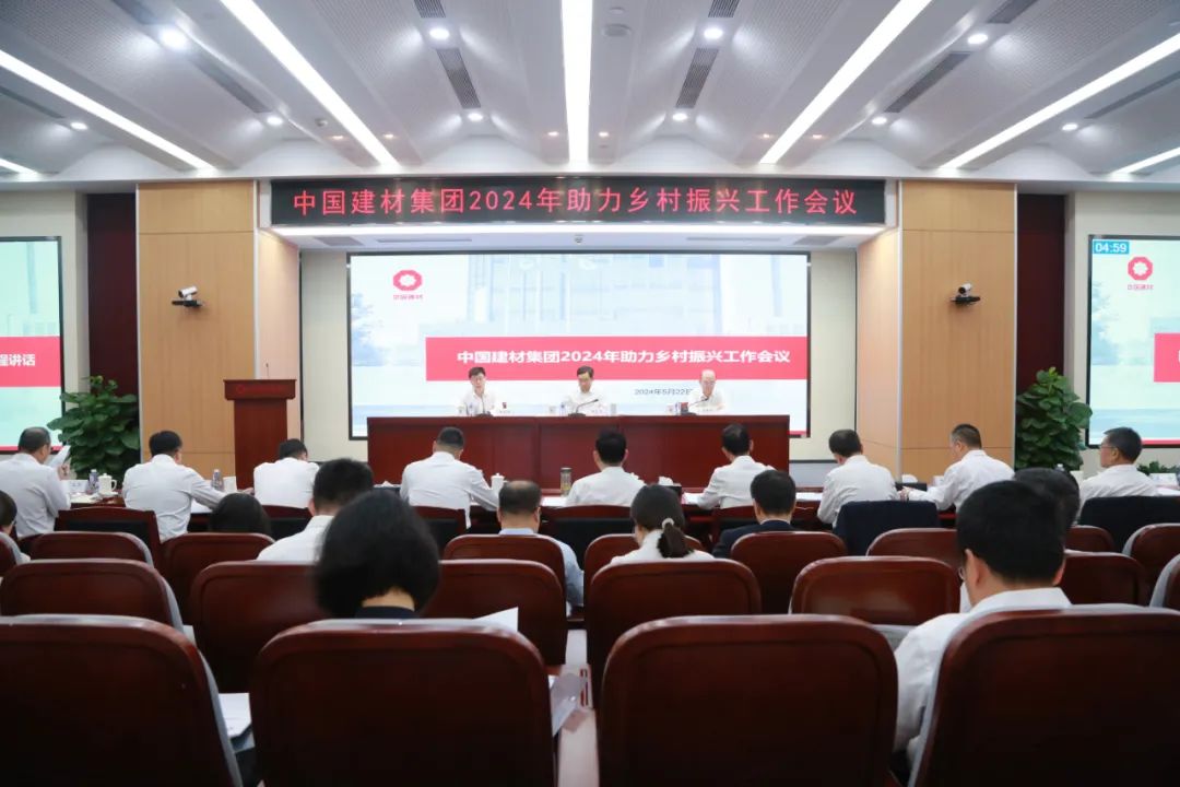 		CA88集团召开2024年助力墟落振兴事情聚会_CA88要闻_CA88集团有限公司	