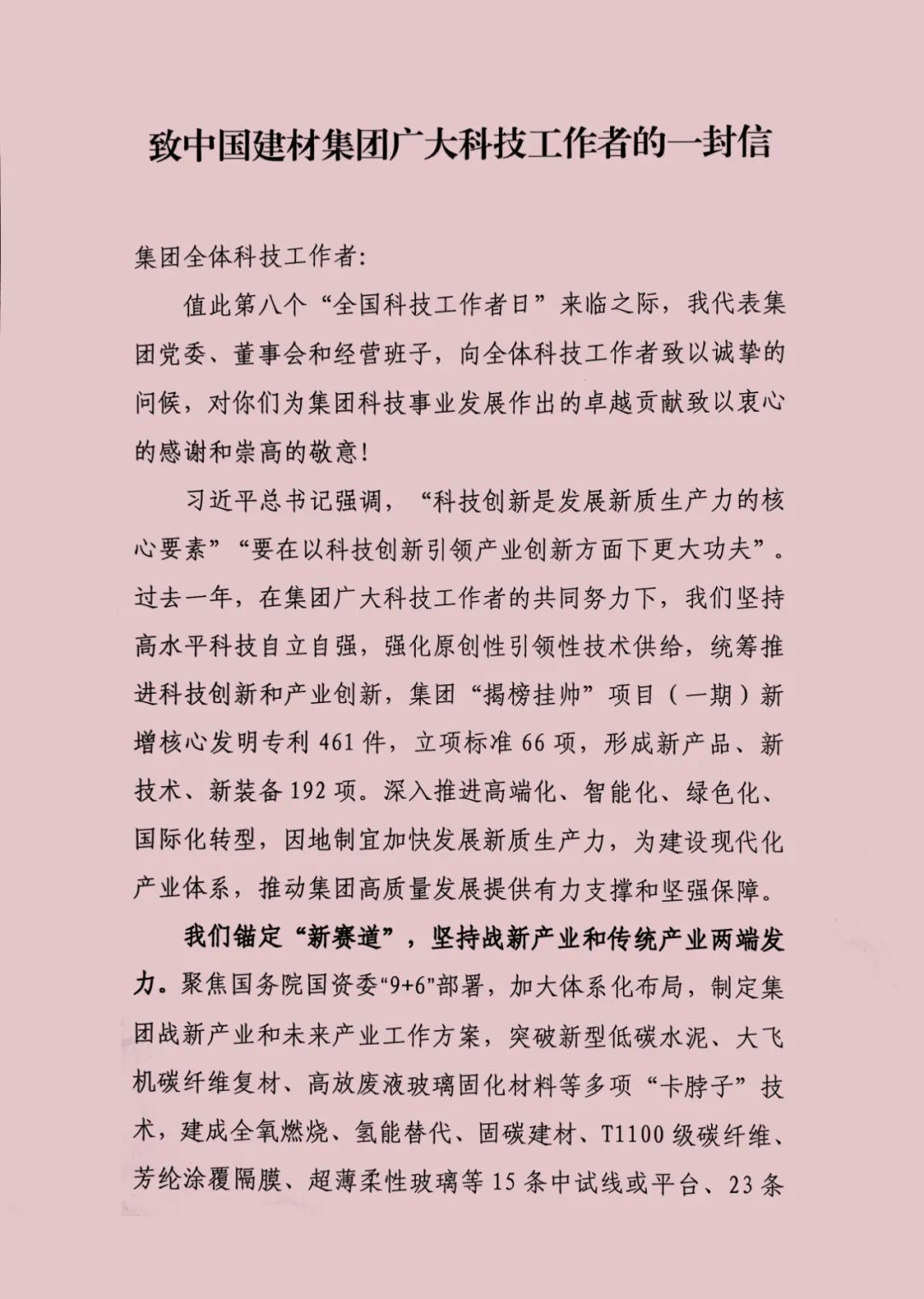 		致CA88集团宽大科技事情者的一封信_责任与文化_CA88集团有限公司	