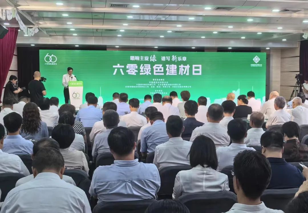 		周育先受邀出席2024年“六零绿色建材日”主题活动并致辞_CA88要闻_CA88集团有限公司	