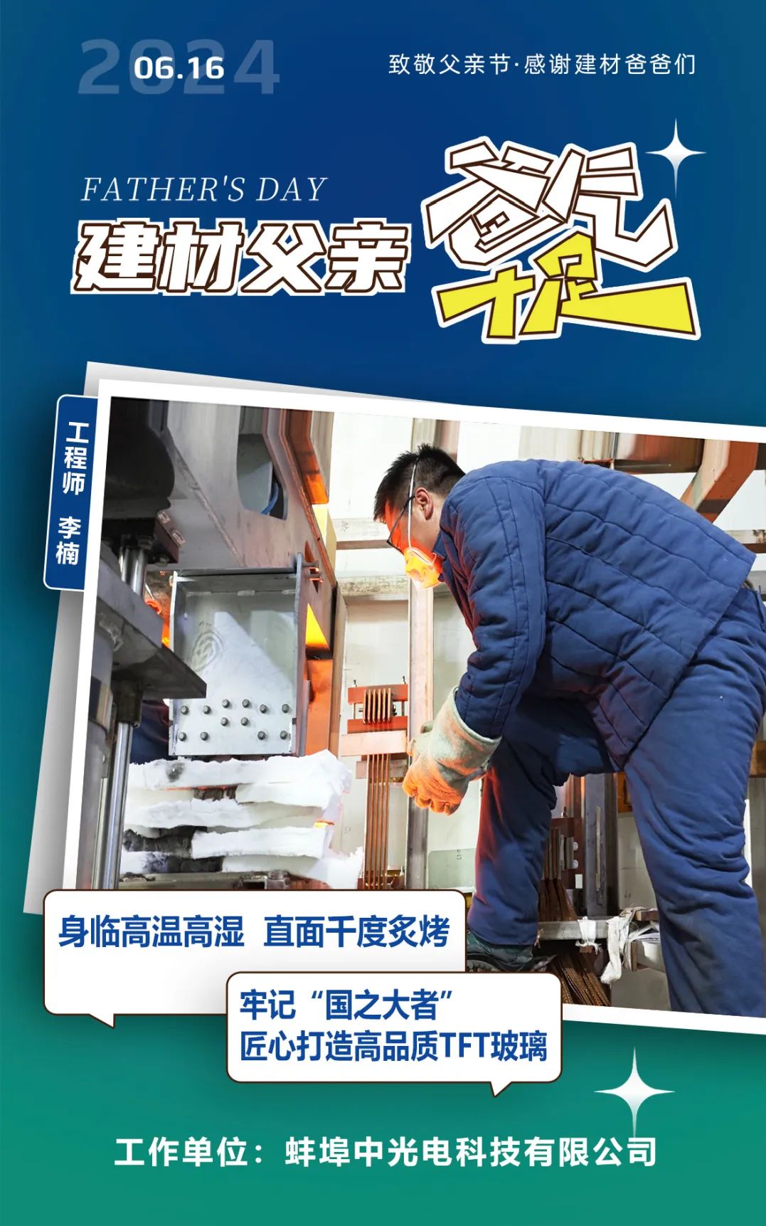 		建材father，，，“爸”气十足，，，不止这一天。。。。。。。。。。。。责任与文化_CA88集团有限公司	
