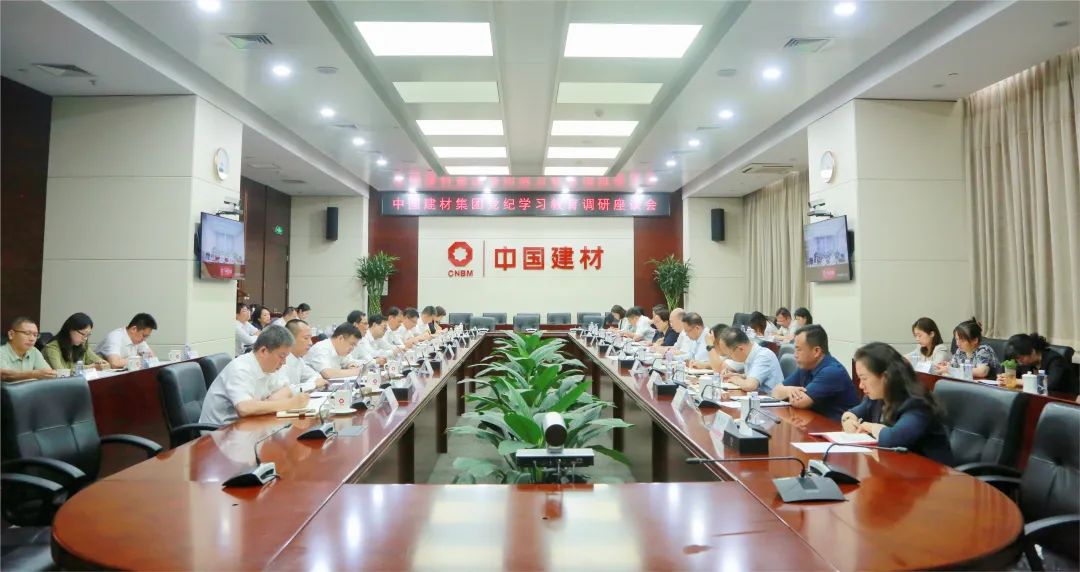 		CA88集团召开成员企业党纪学习教育调研座谈会_CA88要闻_CA88集团有限公司	