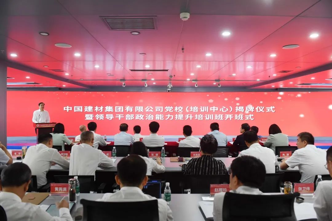 		 CA88集团举行党校(培训中心)揭牌仪式暨向导干部政治能力提升培训班开班式 _CA88要闻_CA88集团有限公司	