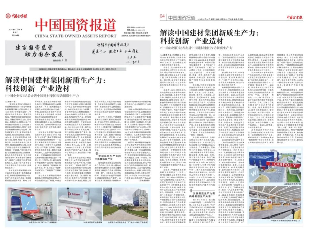 		新质生产力 | 中国企业报解读CA88集团新质生产力：科技立异 工业造材_媒体报道_CA88集团有限公司	