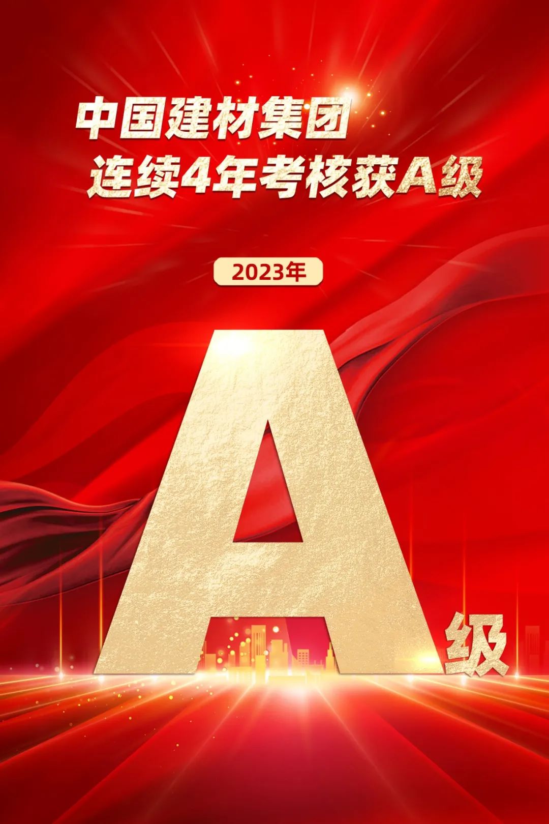 		 CA88集团在中央企业认真人谋划业绩审核中一连4年荣获A级 _企业动态_CA88集团有限公司	