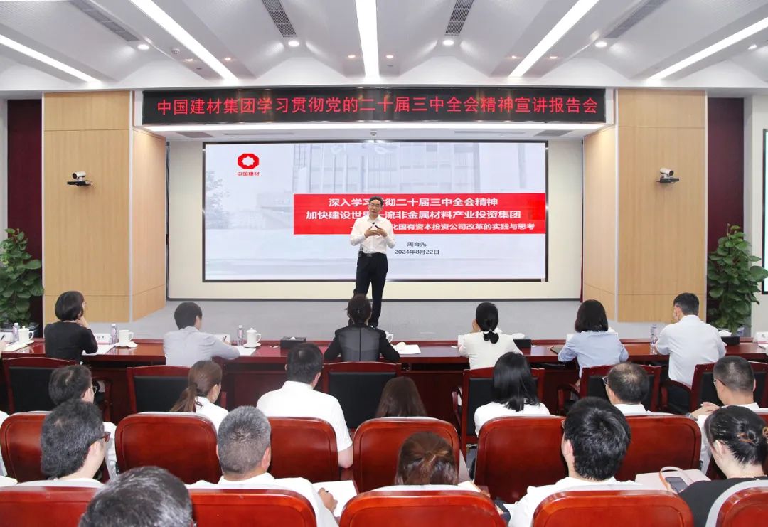 		CA88集团举行学习贯彻党的二十届三中全会精神宣讲报告会_CA88要闻_CA88集团有限公司	