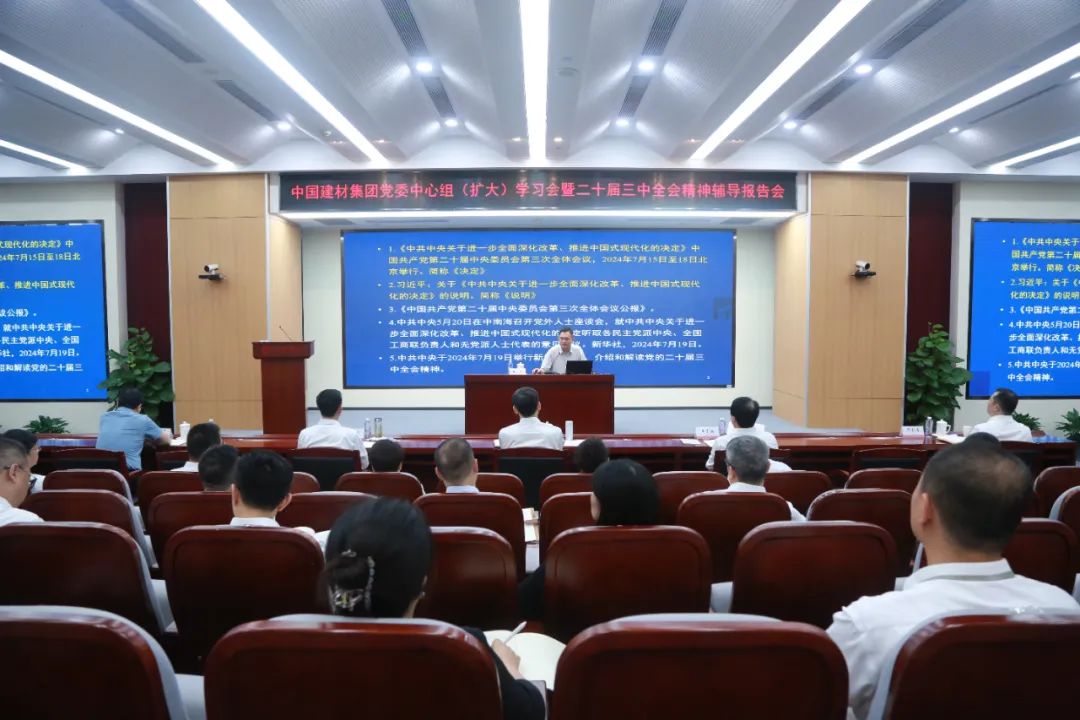 		CA88集团党委召开理论学习中心组（扩大）学习会暨学习宣传贯彻党的二十届三中全会精神向导报告会_CA88要闻_CA88集团有限公司	