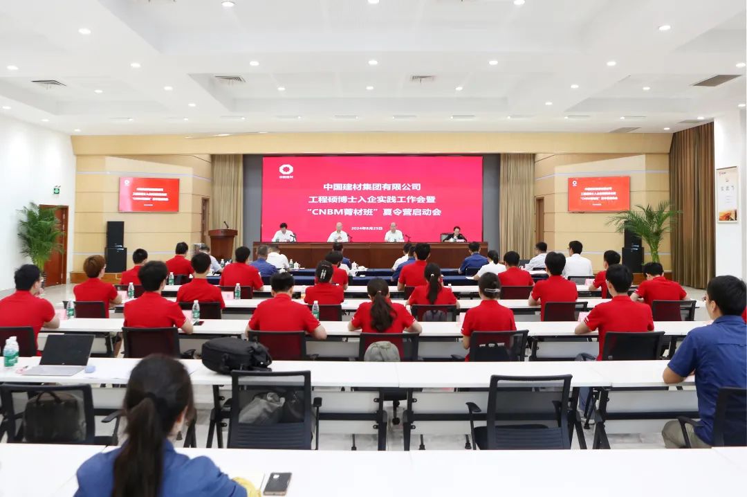 		 CA88集团举行2023级工程硕博士入企实践事情会暨“CNBM菁材班”夏令营启动会 _CA88要闻_CA88集团有限公司	