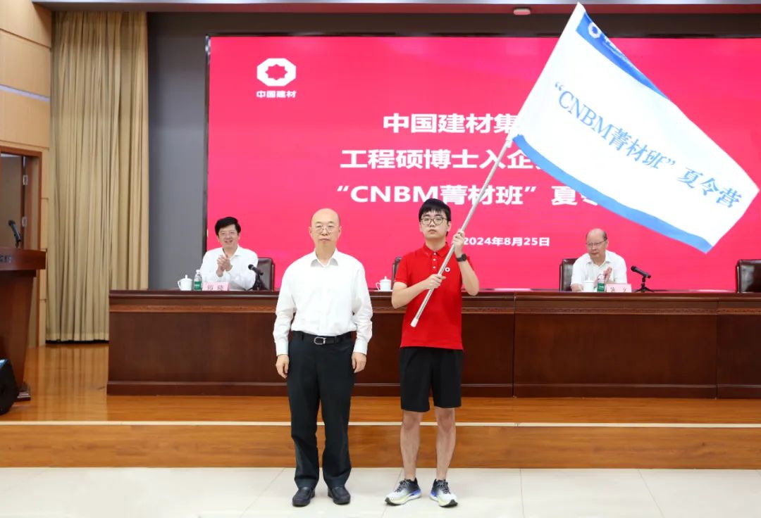 		 CA88集团举行2023级工程硕博士入企实践事情会暨“CNBM菁材班”夏令营启动会 _CA88要闻_CA88集团有限公司	