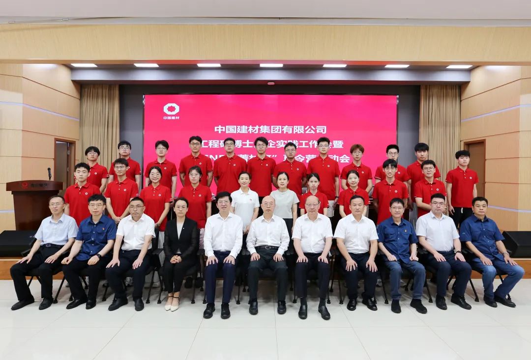 		 CA88集团举行2023级工程硕博士入企实践事情会暨“CNBM菁材班”夏令营启动会 _CA88要闻_CA88集团有限公司	