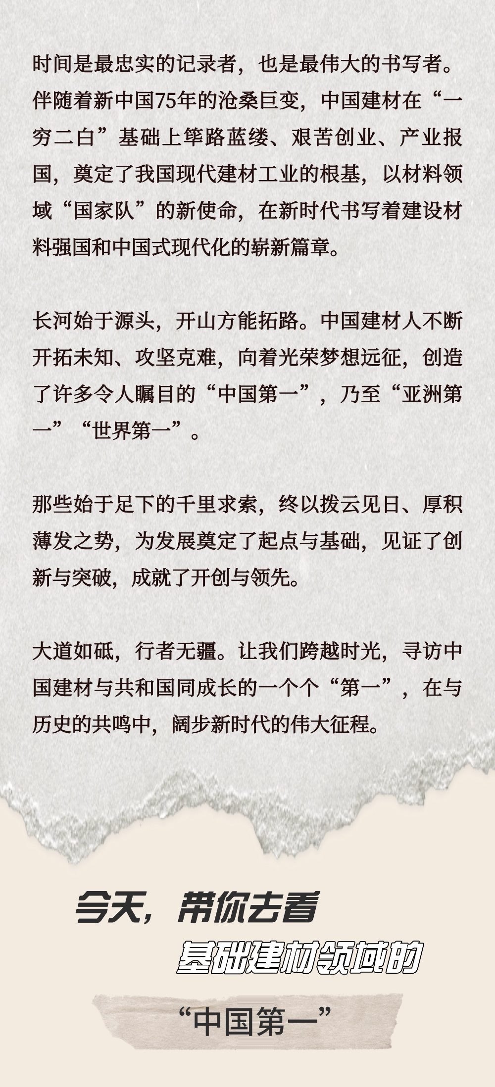 		 致敬75周年 | 从“中国第一”到“天下领先”，，，我们凝心聚力向“新”行 _企业动态_CA88集团有限公司	