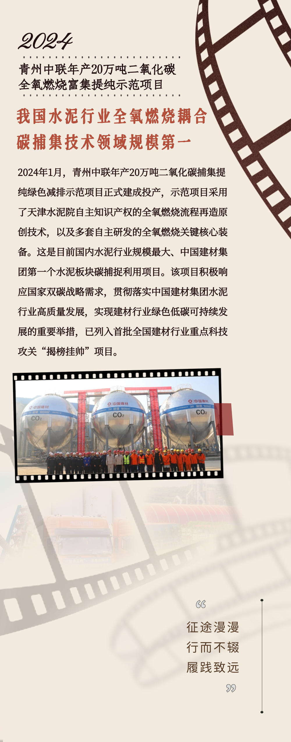 		 致敬75周年 | 从“中国第一”到“天下领先”，，，我们凝心聚力向“新”行 _企业动态_CA88集团有限公司	