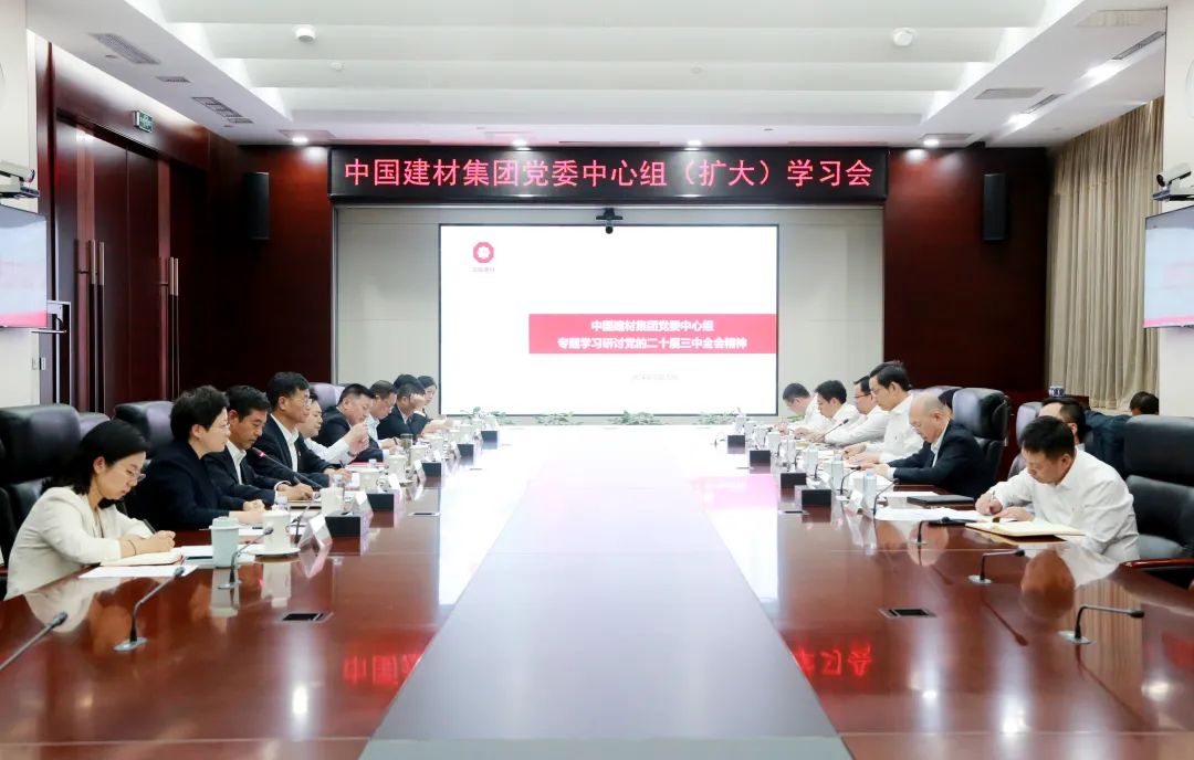 		 CA88集团党委召开理论学习中心组（扩大）学习会专题学习钻研党的二十届三中全会精神 _CA88要闻_CA88集团有限公司	
