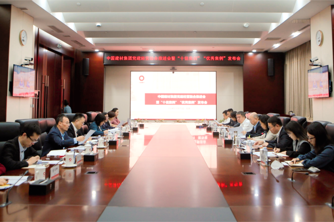 		 CA88集团召开党建谋划融合推进会暨“十佳案例”“优异案例”宣布会 _CA88要闻_CA88集团有限公司	