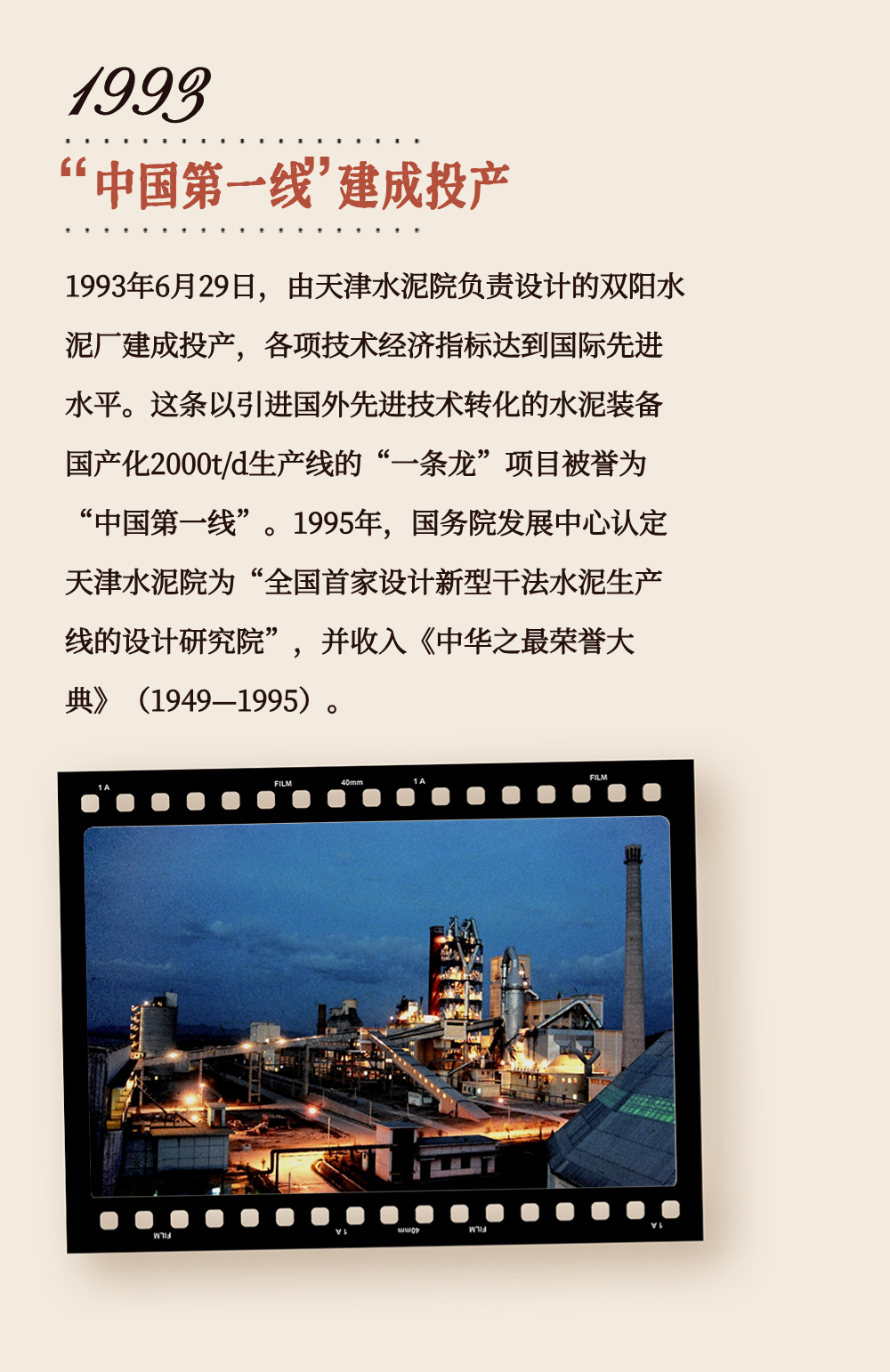 		 致敬75周年 | 从“中国第一”到“天下领先”，，，，，，我们凝心聚力向“新”行③ _企业动态_CA88集团有限公司	
