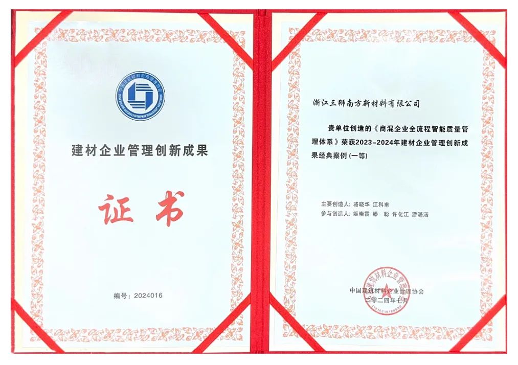 		 宣贯三中全会精神举行时 | 三狮质料：起劲刷新立异引领商混行业提质升级 _深化刷新_CA88集团有限公司	