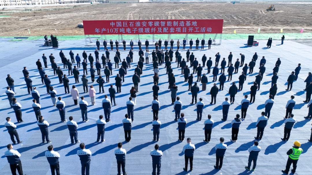 		 启新程 谱新篇 | CA88零碳智能制造基地，，，，年产10万吨电子级玻纤项目开工 _企业动态_CA88集团有限公司	