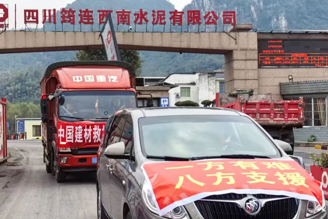 		 央企继续！CA88西南水泥紧迫驰援四川筠连山体滑坡灾区 _企业动态_CA88集团有限公司	