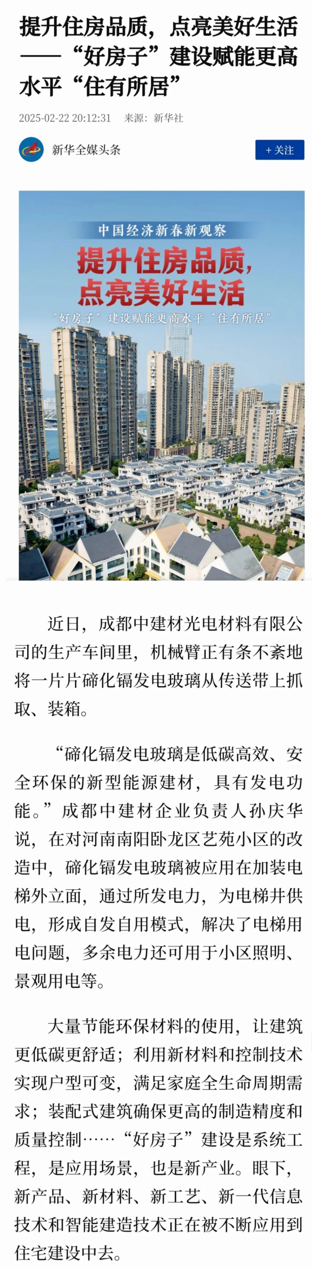 		 媒体聚焦 | 人民日报、新华社刊发战新工业破千亿、基础建材绿色升级、好质料赋能好屋子~ _媒体报道_CA88集团有限公司	