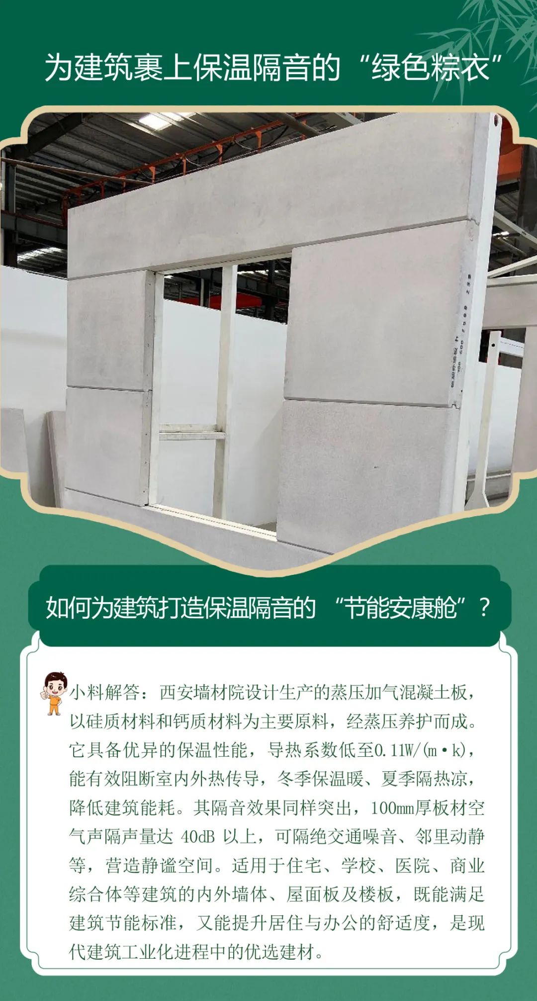 		端午安康 | 昔人挂艾草，，，我们用______？？？？？？（新质料家居大揭秘）_责任与文化_CA88集团有限公司	