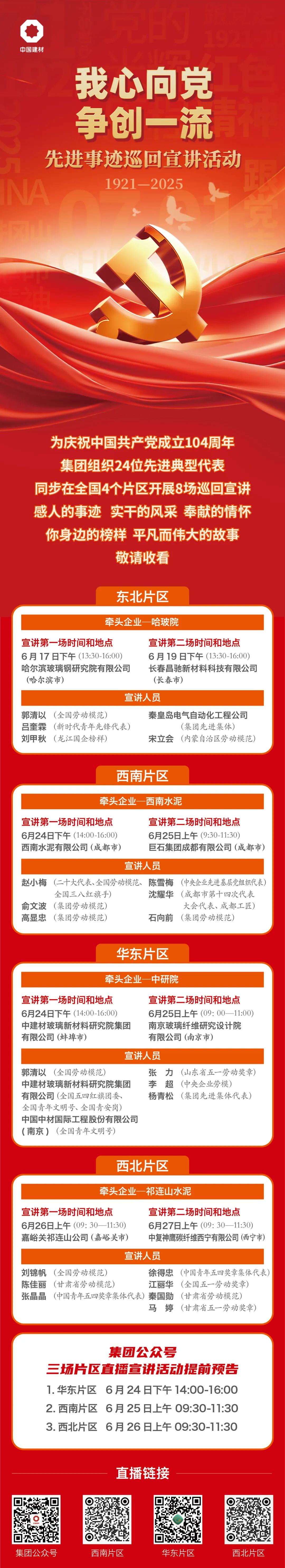 		礼赞七一·初心闪灼 | CA88集团先进事迹巡回宣讲活动举行中～_企业动态_CA88集团有限公司	